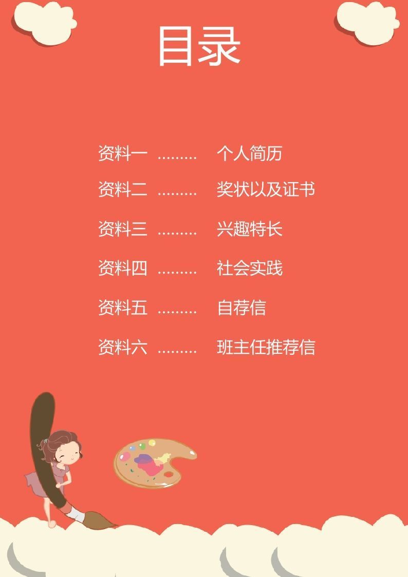 图片[2]_多页-小升初简历50_练习题|试卷|知识点|复习提纲