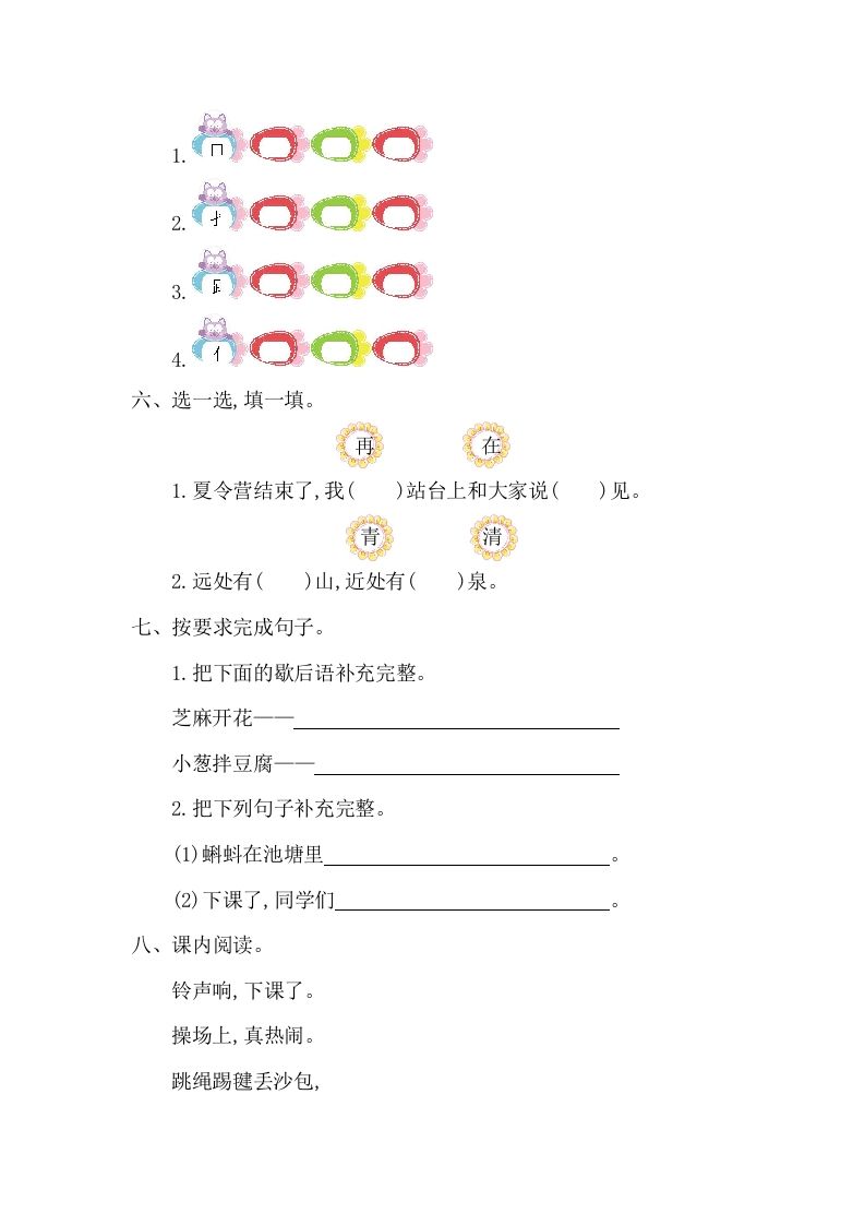 图片[2]_一年级语文下册第五单元提升练习一_练习题|试卷|知识点|复习提纲