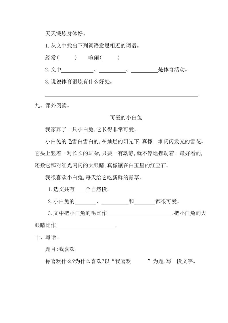 图片[3]_一年级语文下册第五单元提升练习一_练习题|试卷|知识点|复习提纲