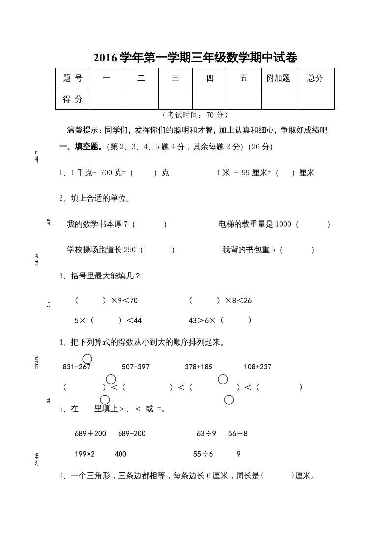 三年级数学上册期中试卷01（苏教版）_练习题|试卷|知识点|复习提纲