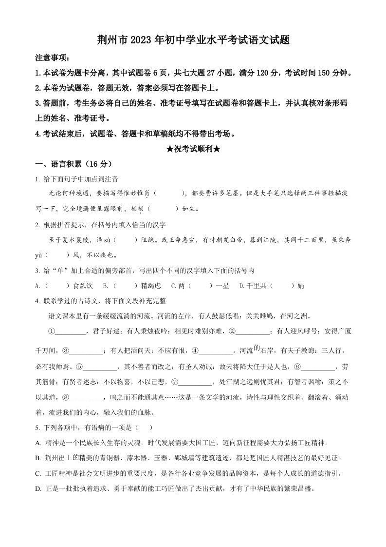 2023年湖北省荆州市中考语文真题（空白卷）_练习题|试卷|知识点|复习提纲
