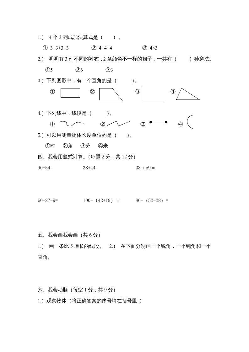 图片[2]_二年级数学上册期末测试卷1（人教版）_练习题|试卷|知识点|复习提纲