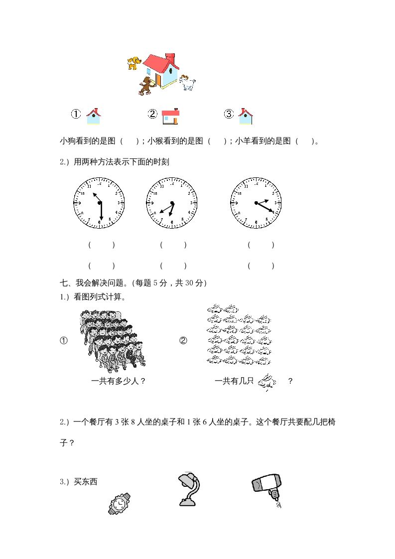 图片[3]_二年级数学上册期末测试卷1（人教版）_练习题|试卷|知识点|复习提纲