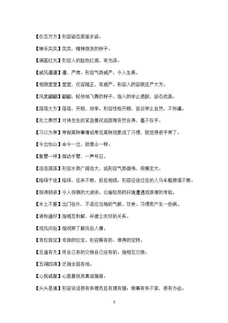 图片[2]_五年级上语文课本中必须掌握的成语及解释_练习题|试卷|知识点|复习提纲