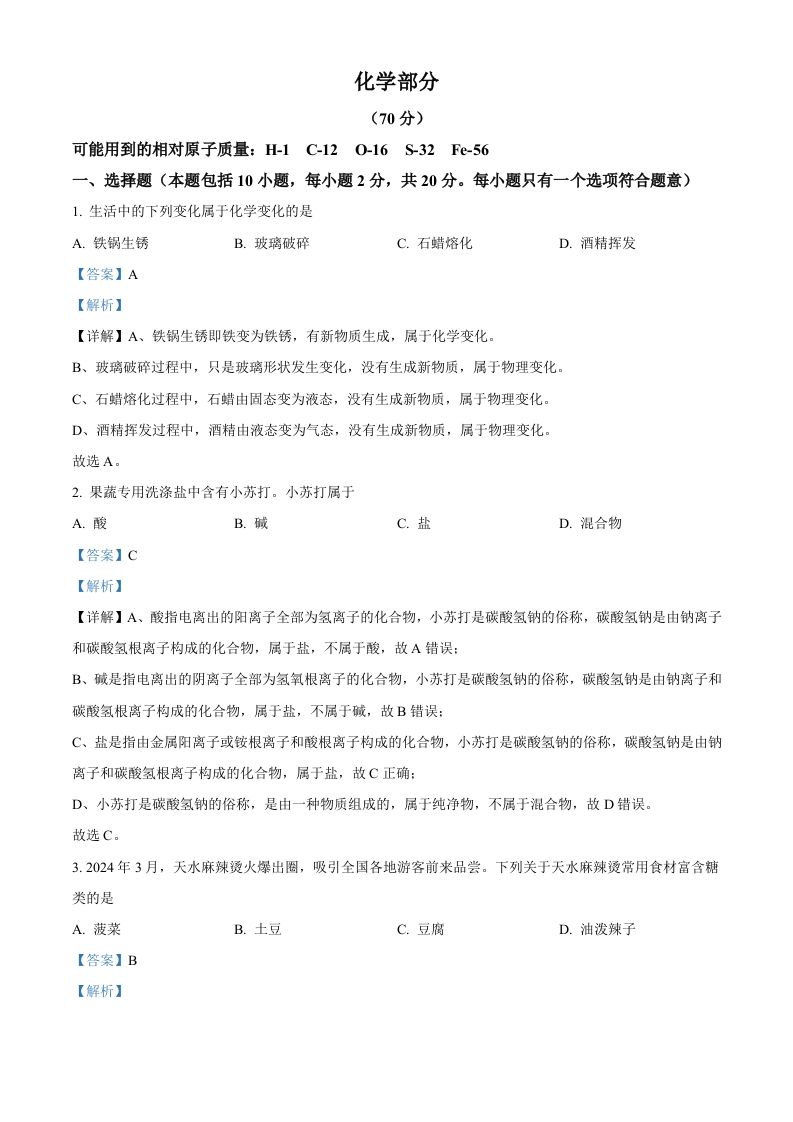 2024年甘肃省中考化学真题（含答案）_练习题|试卷|知识点|复习提纲