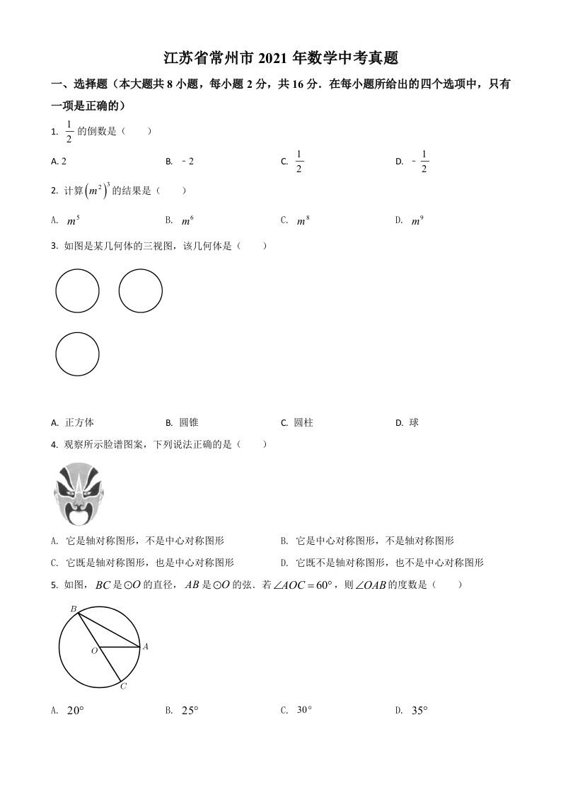 江苏省常州市2021年数学中考真题（空白卷）_练习题|试卷|知识点|复习提纲