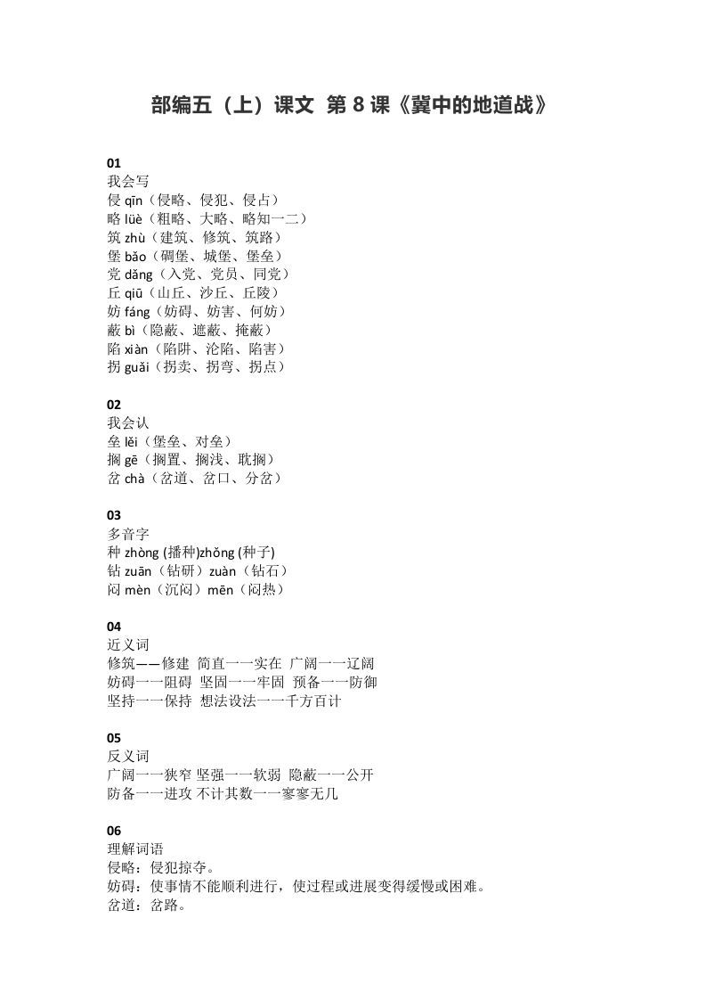 五年级语文上册课文第8课《冀中的地道战》（部编版）_练习题|试卷|知识点|复习提纲