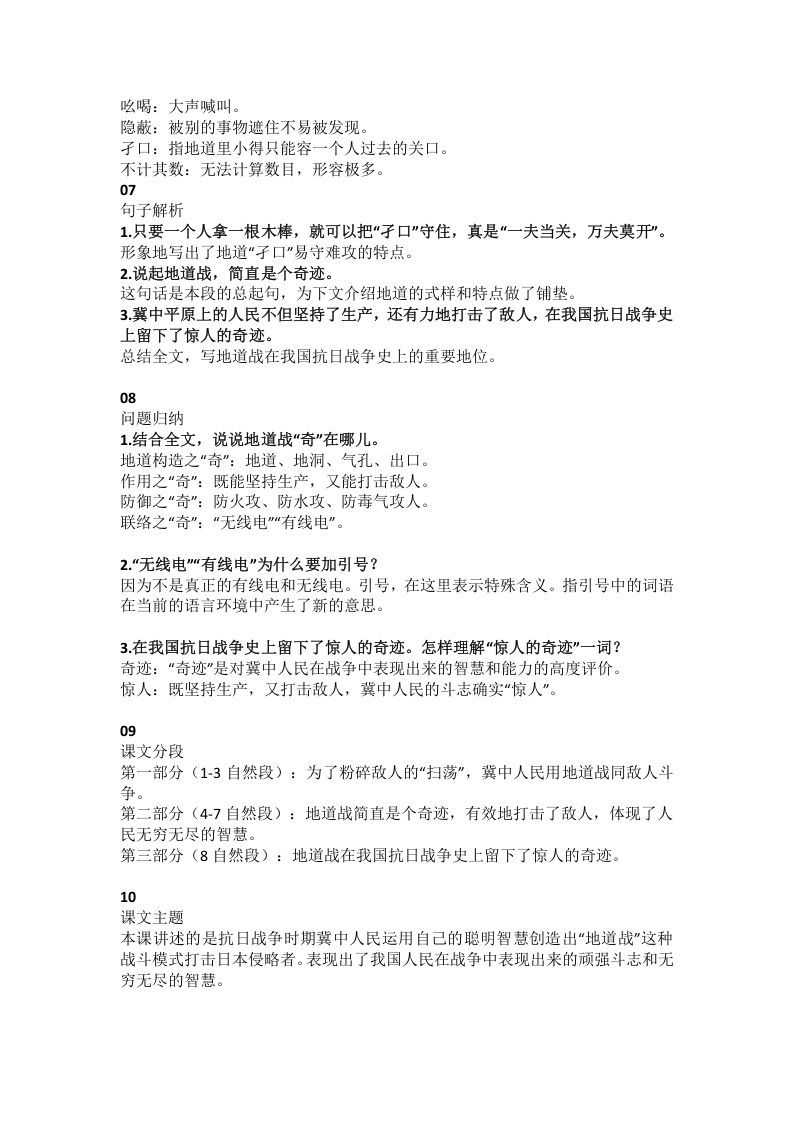 图片[2]_五年级语文上册课文第8课《冀中的地道战》（部编版）_练习题|试卷|知识点|复习提纲