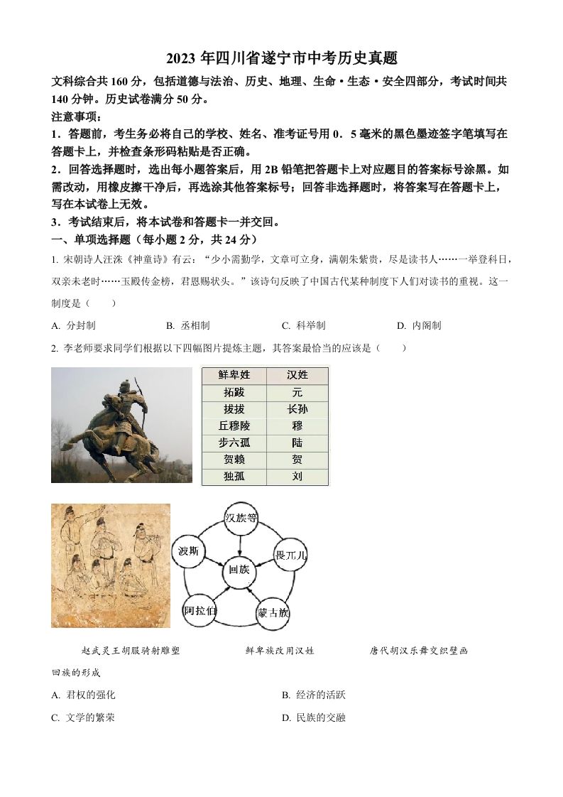 2023年四川省遂宁市中考历史真题（空白卷）_练习题|试卷|知识点|复习提纲