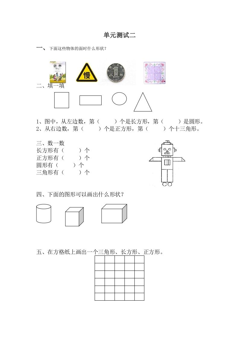 一下冀教版数学第六单元测试卷B_练习题|试卷|知识点|复习提纲