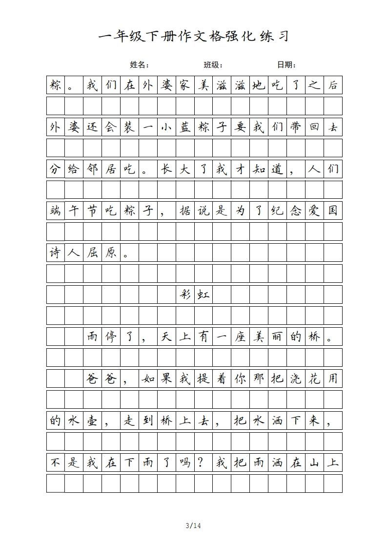 图片[3]_一年级语文下册课文（部编版）(1)_练习题|试卷|知识点|复习提纲