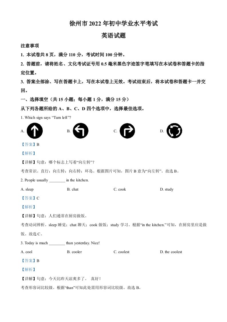 2022年江苏省徐州市中考英语真题（含答案）_练习题|试卷|知识点|复习提纲