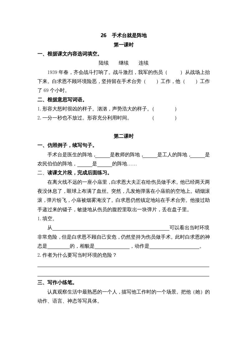 三年级语文上册26手术台就是阵地课时练（部编版）_练习题|试卷|知识点|复习提纲