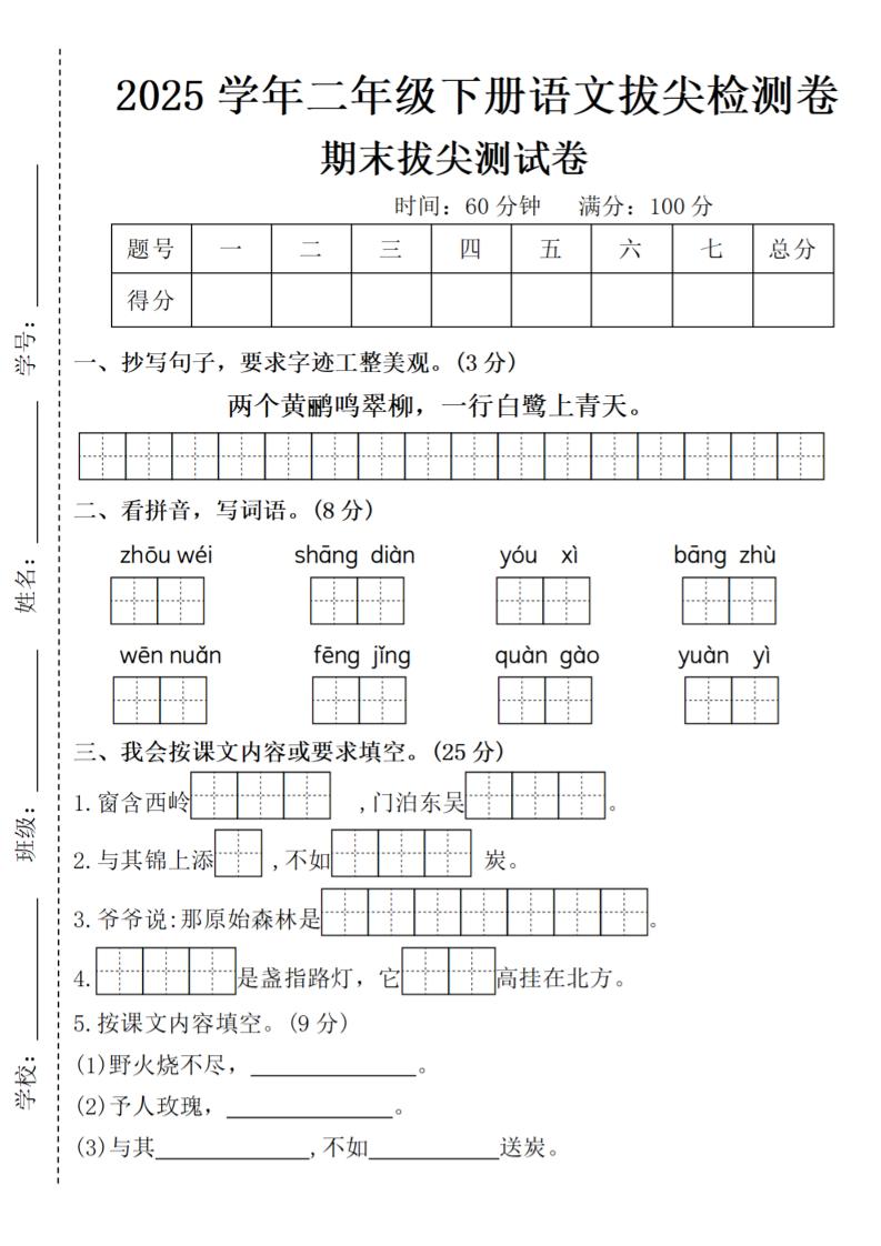 2025学年二年级下册语文期末测试卷_练习题|试卷|知识点|复习提纲