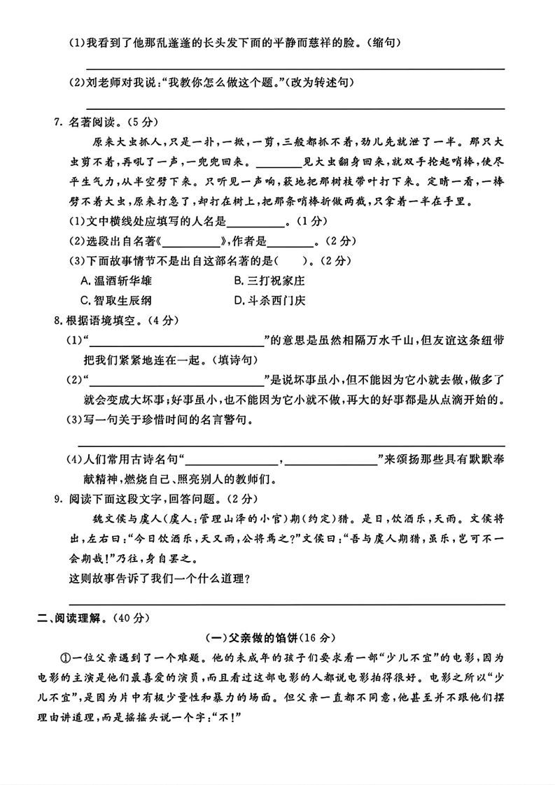 图片[2]_六（下）语文期末名校真题测试卷_练习题|试卷|知识点|复习提纲