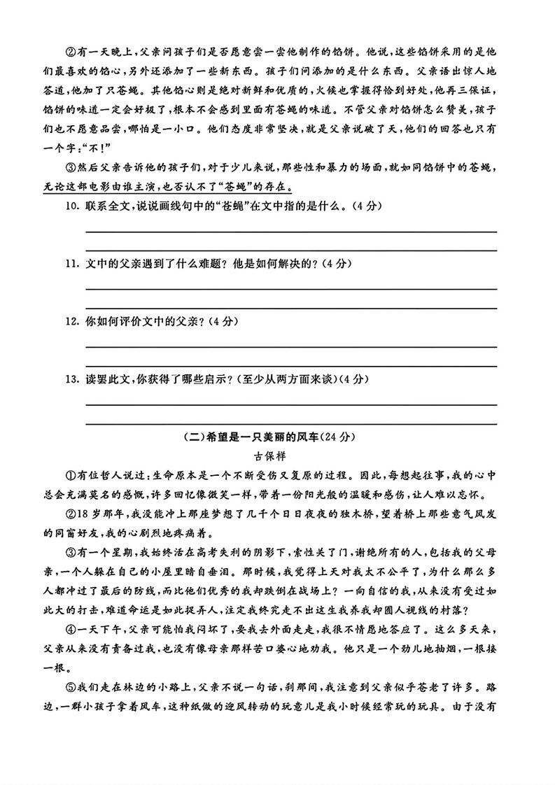 图片[3]_六（下）语文期末名校真题测试卷_练习题|试卷|知识点|复习提纲