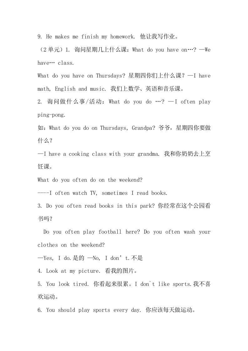 图片[3]_五年级英语上册12单元重点知识点（人教版PEP）_练习题|试卷|知识点|复习提纲