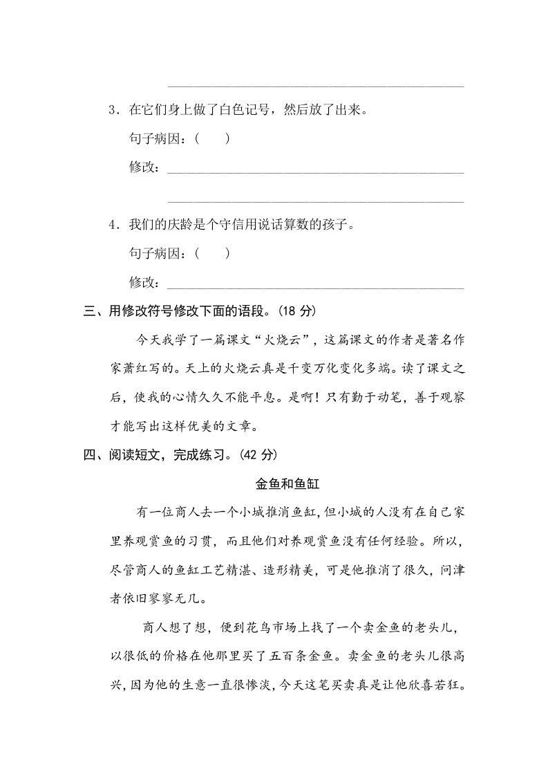 图片[2]_三年级语文下册8修改病句_练习题|试卷|知识点|复习提纲