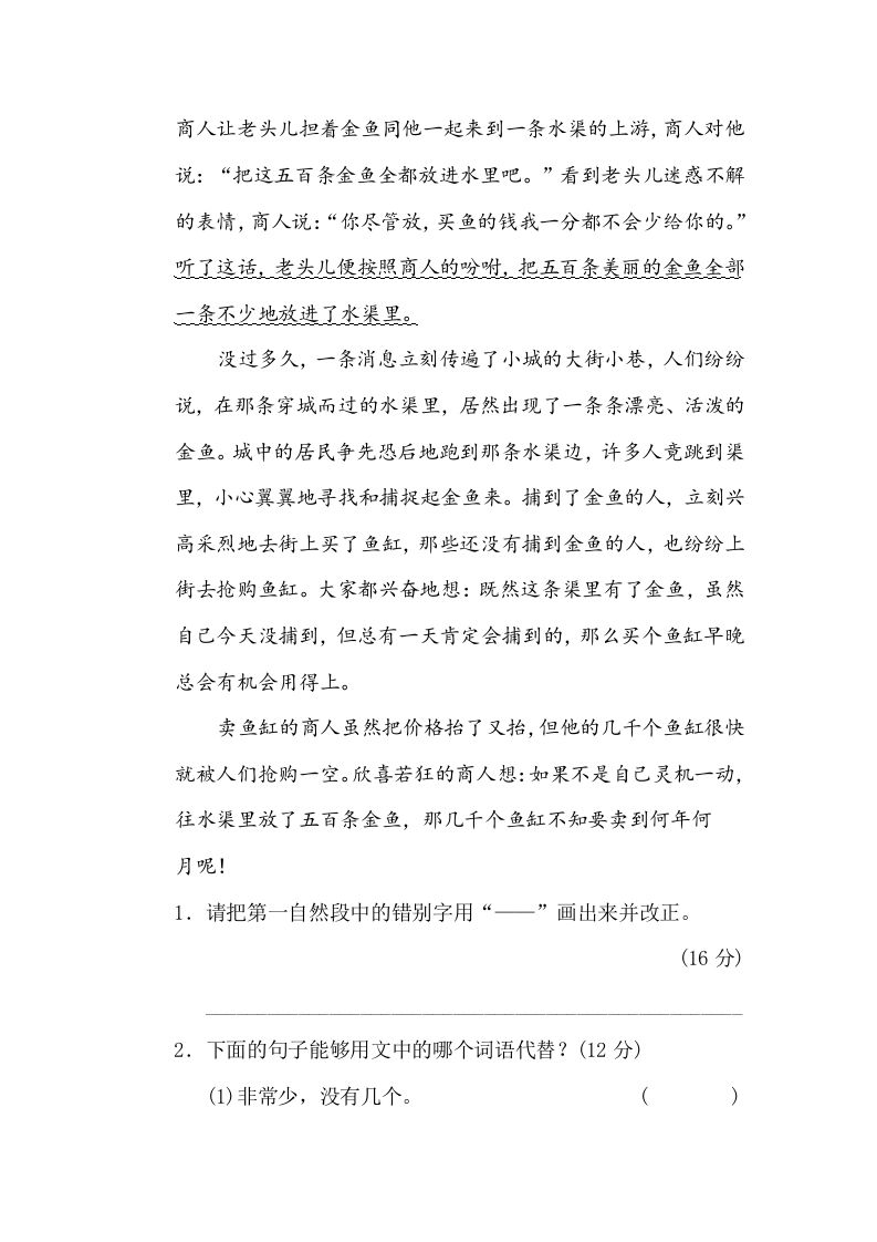 图片[3]_三年级语文下册8修改病句_练习题|试卷|知识点|复习提纲