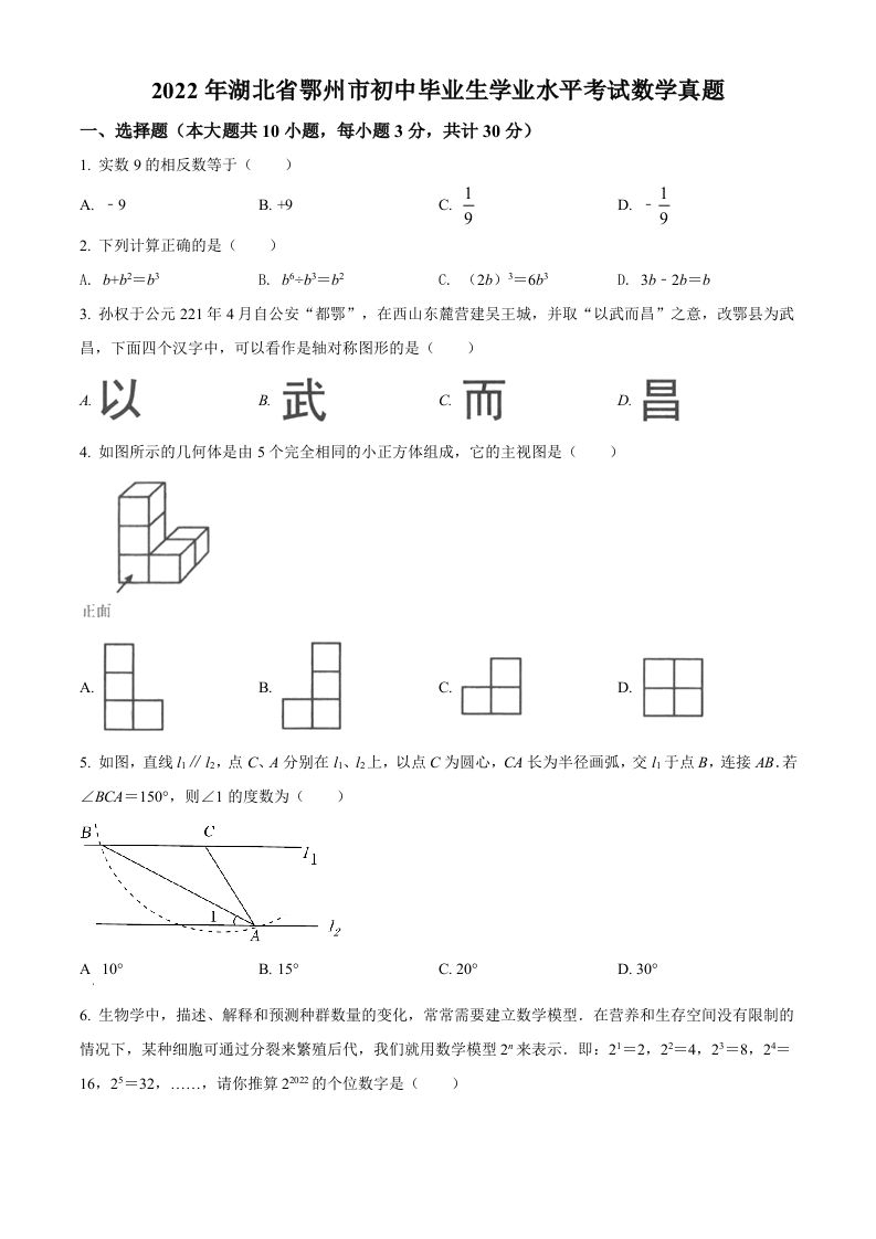 2022年湖北省鄂州市中考数学真题（空白卷）_练习题|试卷|知识点|复习提纲