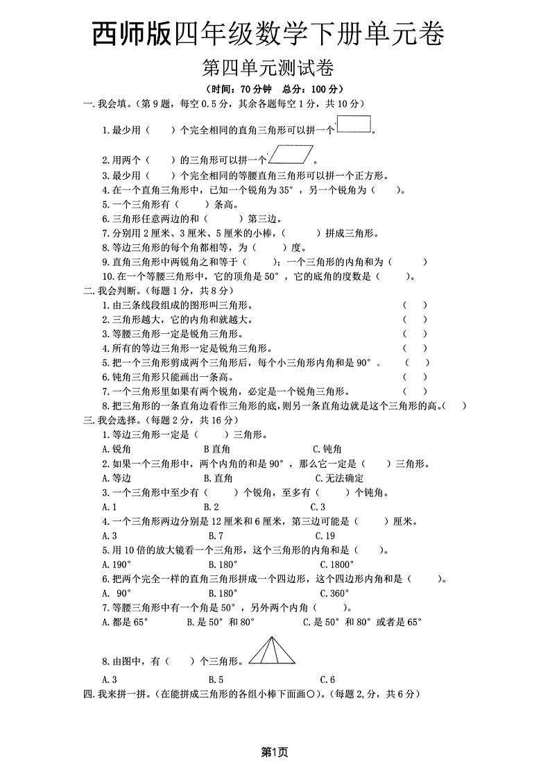 西师版四下数学第四单元测试卷_练习题|试卷|知识点|复习提纲