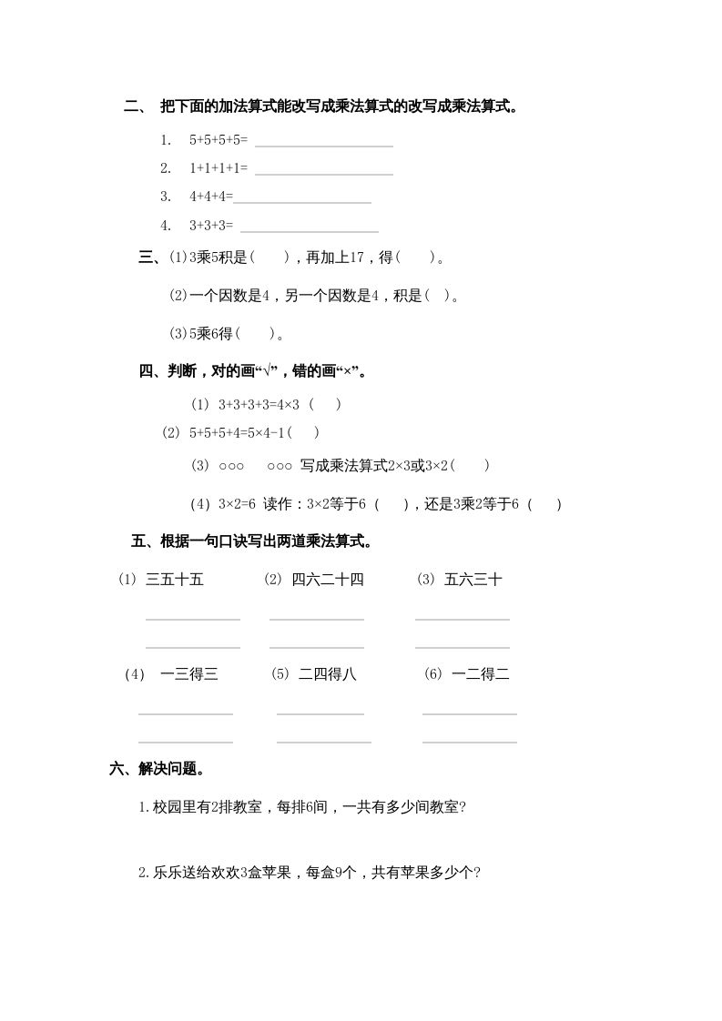 图片[3]_二年级数学上册乘法口诀练习题1（苏教版）_练习题|试卷|知识点|复习提纲