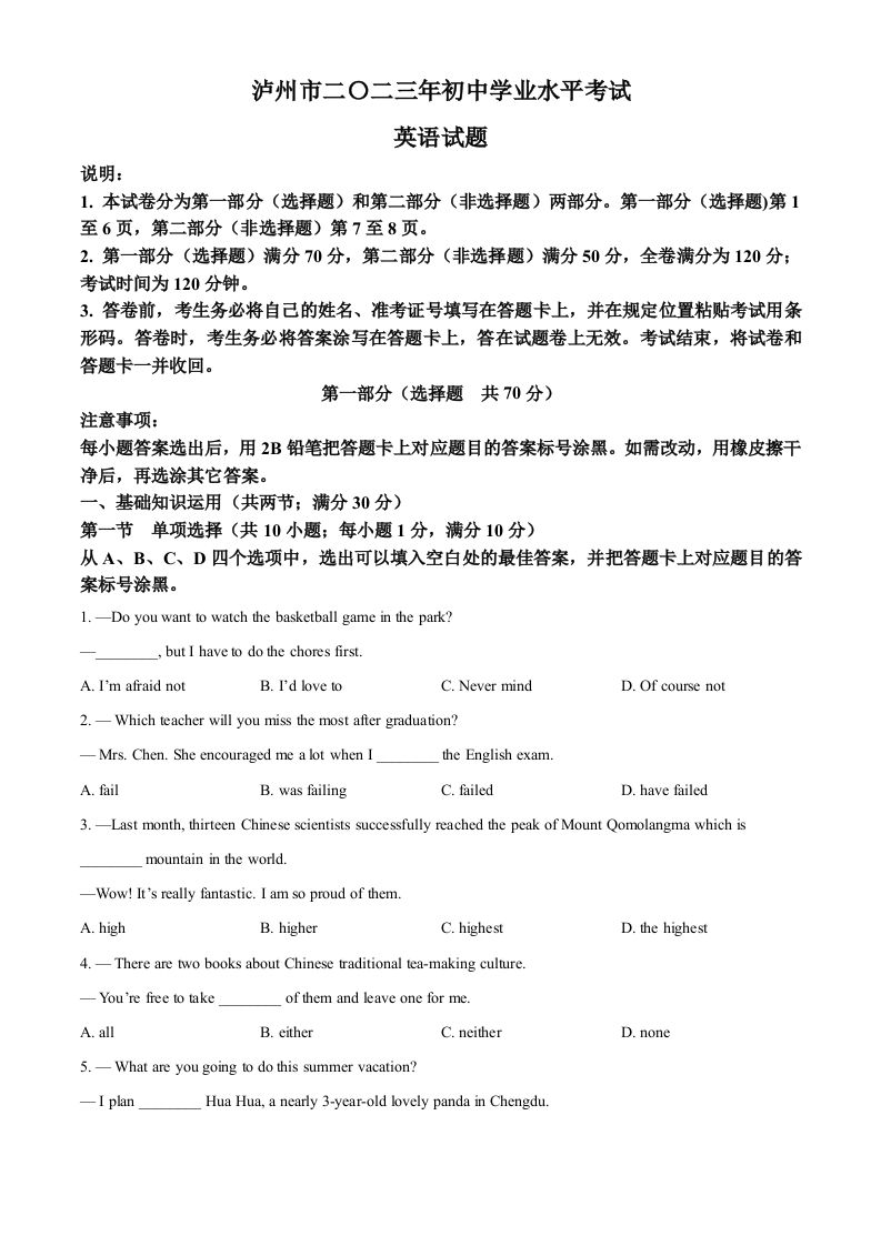 2023年四川省泸州市中考英语真题（空白卷）_练习题|试卷|知识点|复习提纲
