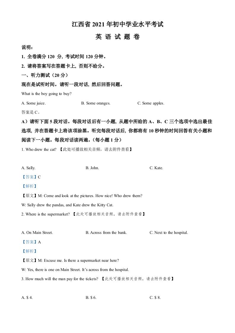 江西省2021年中考英语试题（含听力）（含答案）_练习题|试卷|知识点|复习提纲