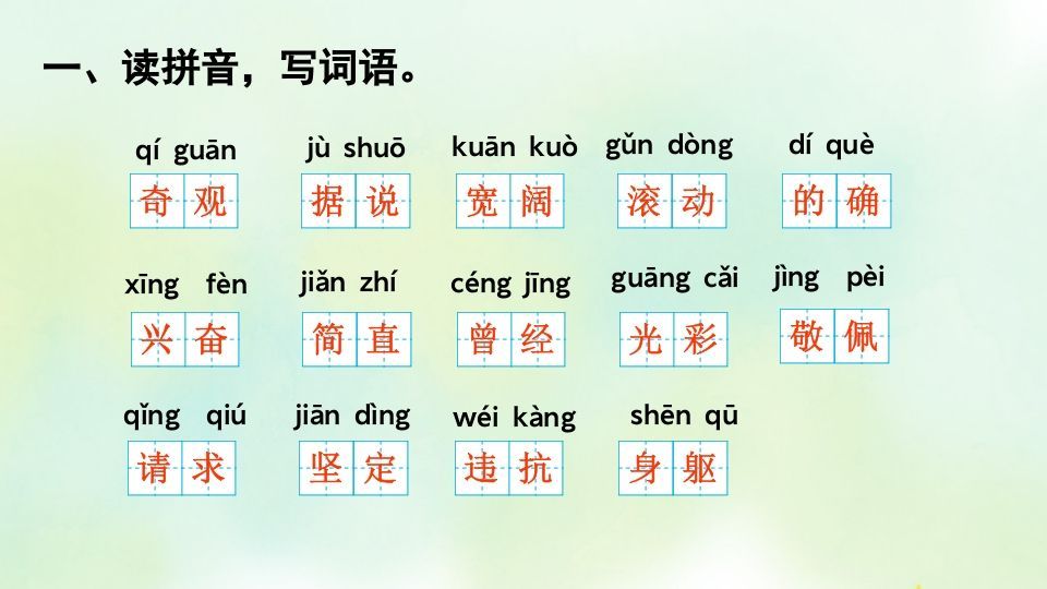 图片[2]_四年级语文上册专项10综合练习课件_练习题|试卷|知识点|复习提纲