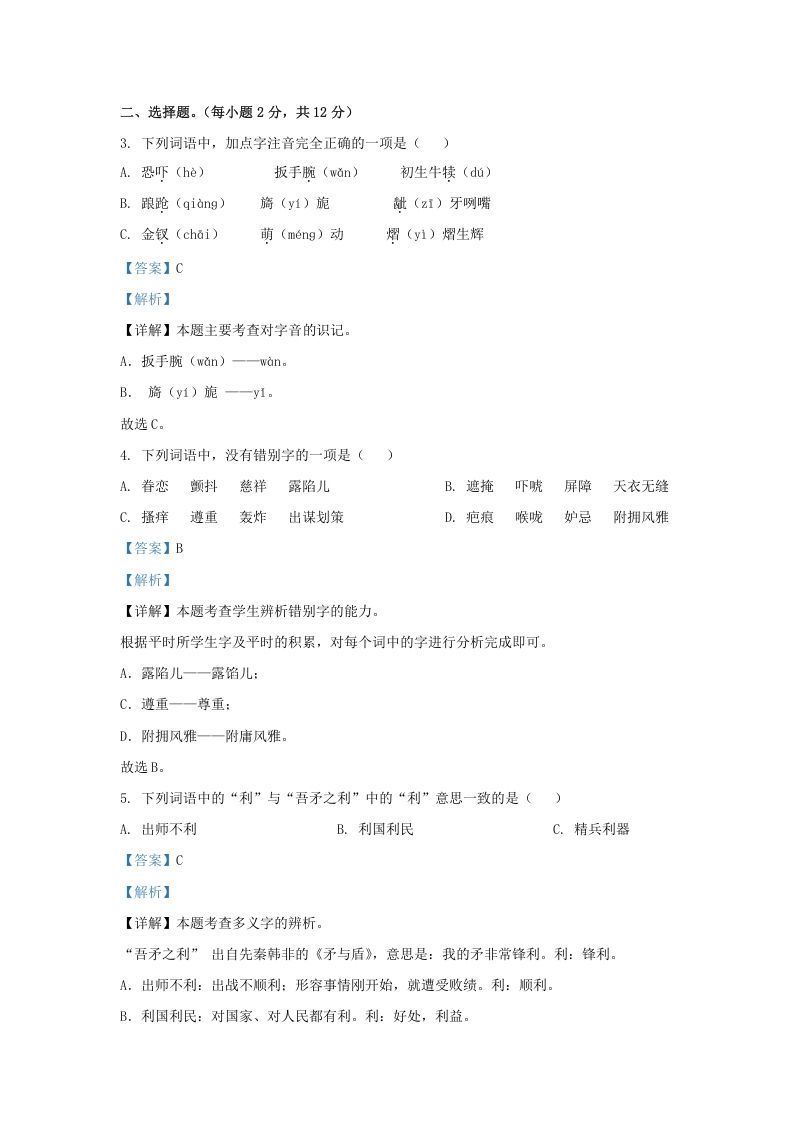 图片[2]_2021-2022学年湖南株洲醴陵市五年级下册语文期末试卷及答案(Word版)_练习题|试卷|知识点|复习提纲