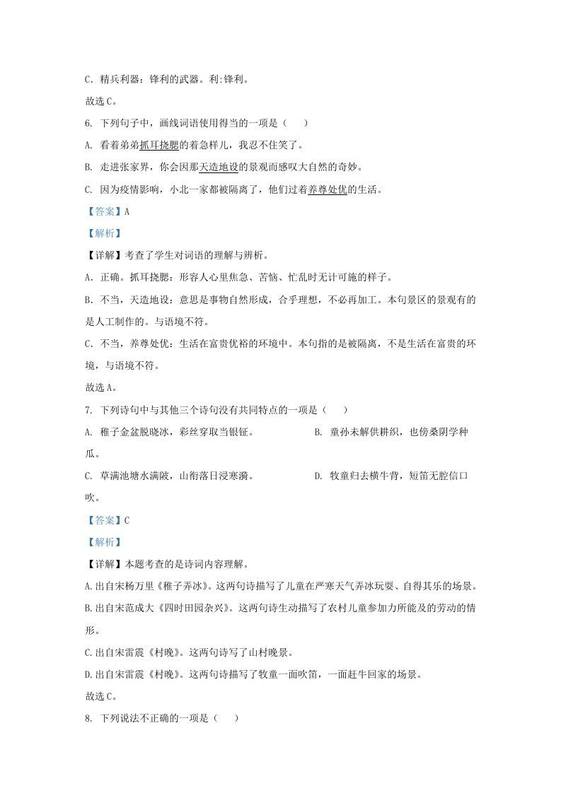 图片[3]_2021-2022学年湖南株洲醴陵市五年级下册语文期末试卷及答案(Word版)_练习题|试卷|知识点|复习提纲