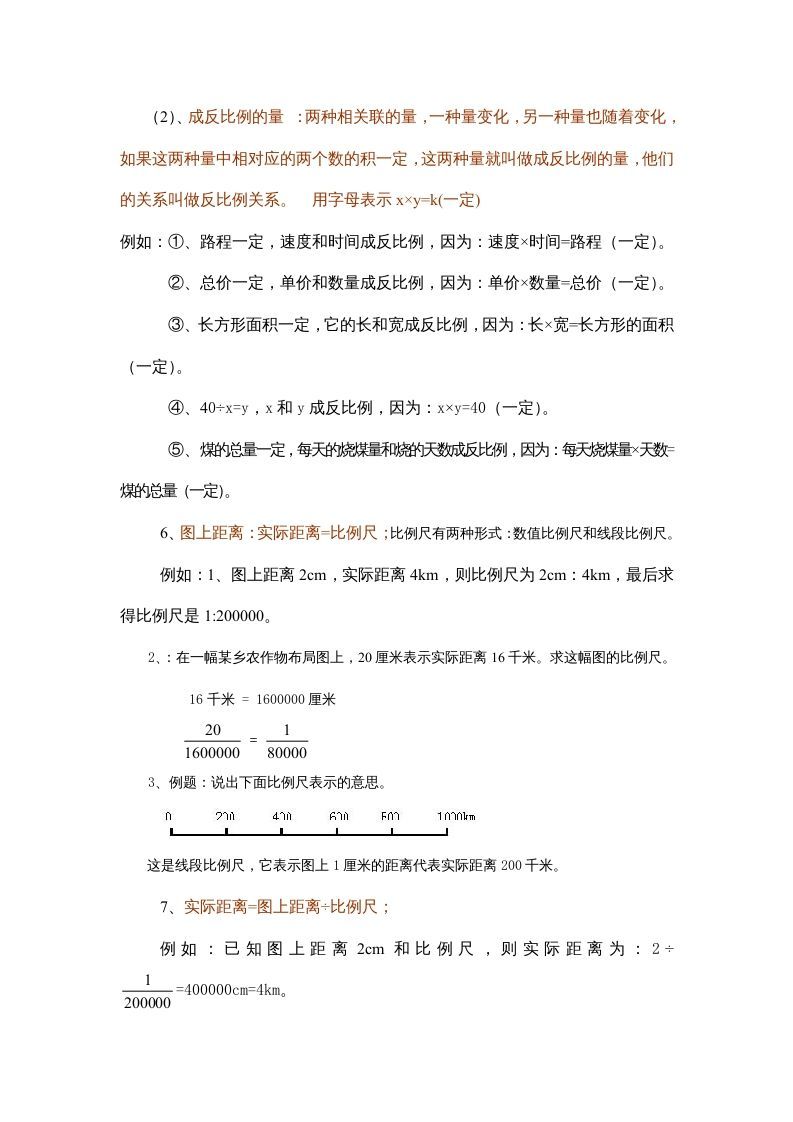 图片[2]_六年级数学上册第6单元归纳总结（人教版）_练习题|试卷|知识点|复习提纲