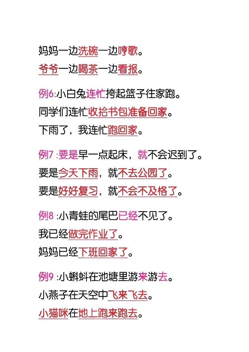 图片[2]_4_一年级语文下册仿写句子积累_练习题|试卷|知识点|复习提纲