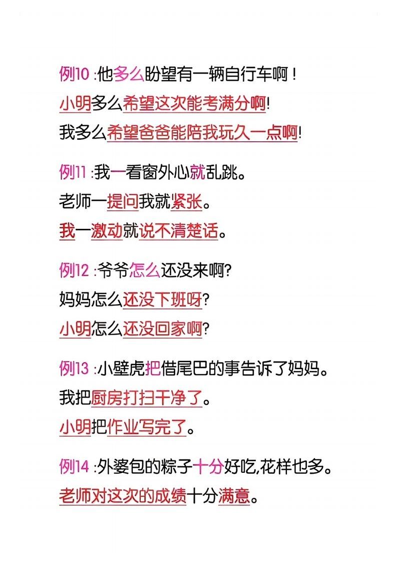 图片[3]_4_一年级语文下册仿写句子积累_练习题|试卷|知识点|复习提纲