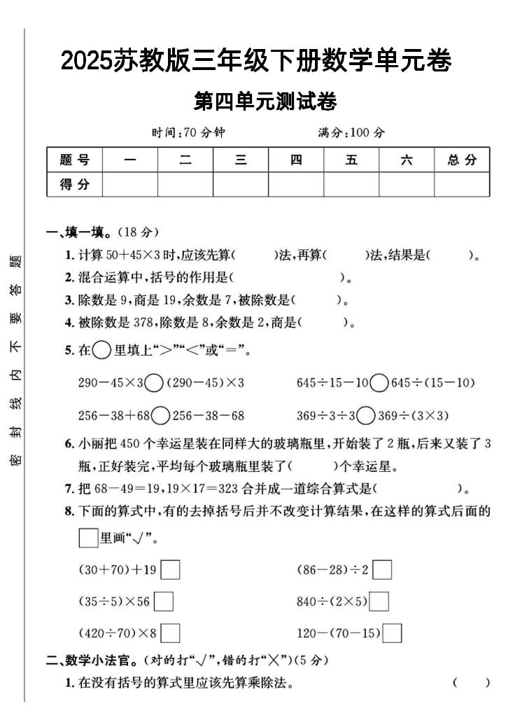 三年级下数学第四单元测试卷《苏教版》_练习题|试卷|知识点|复习提纲