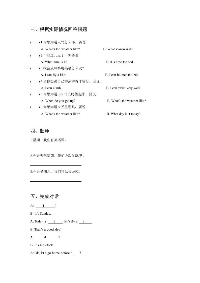 图片[2]_二年级英语下册Unit6MyWeekLesson2同步练习3（人教版）_练习题|试卷|知识点|复习提纲