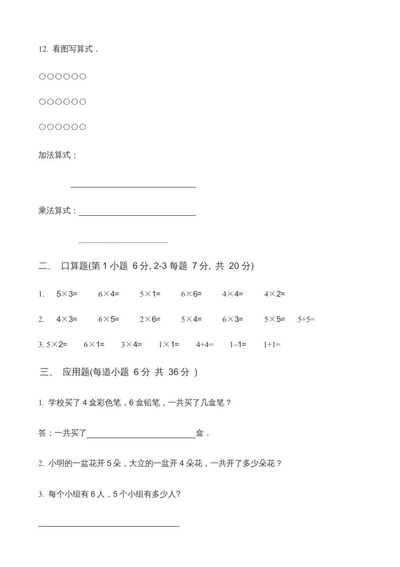 图片[2]_二年级数学上册第3单元表内乘法（一）(4)（苏教版）_练习题|试卷|知识点|复习提纲