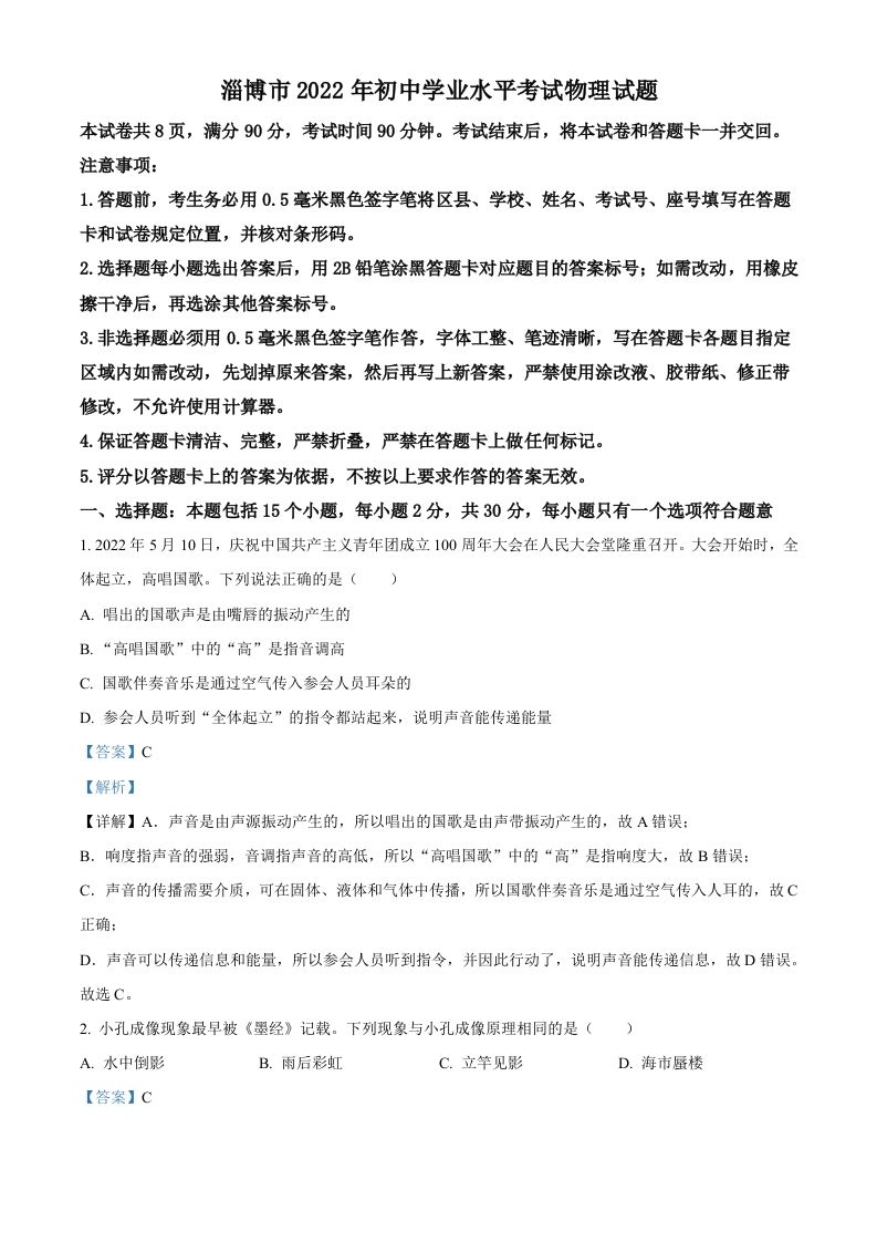 2022年山东省淄博市中考物理试题（含答案）_练习题|试卷|知识点|复习提纲
