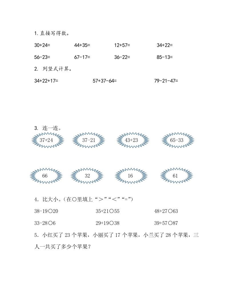 一下青岛63数学课时七单元7综合练习_练习题|试卷|知识点|复习提纲