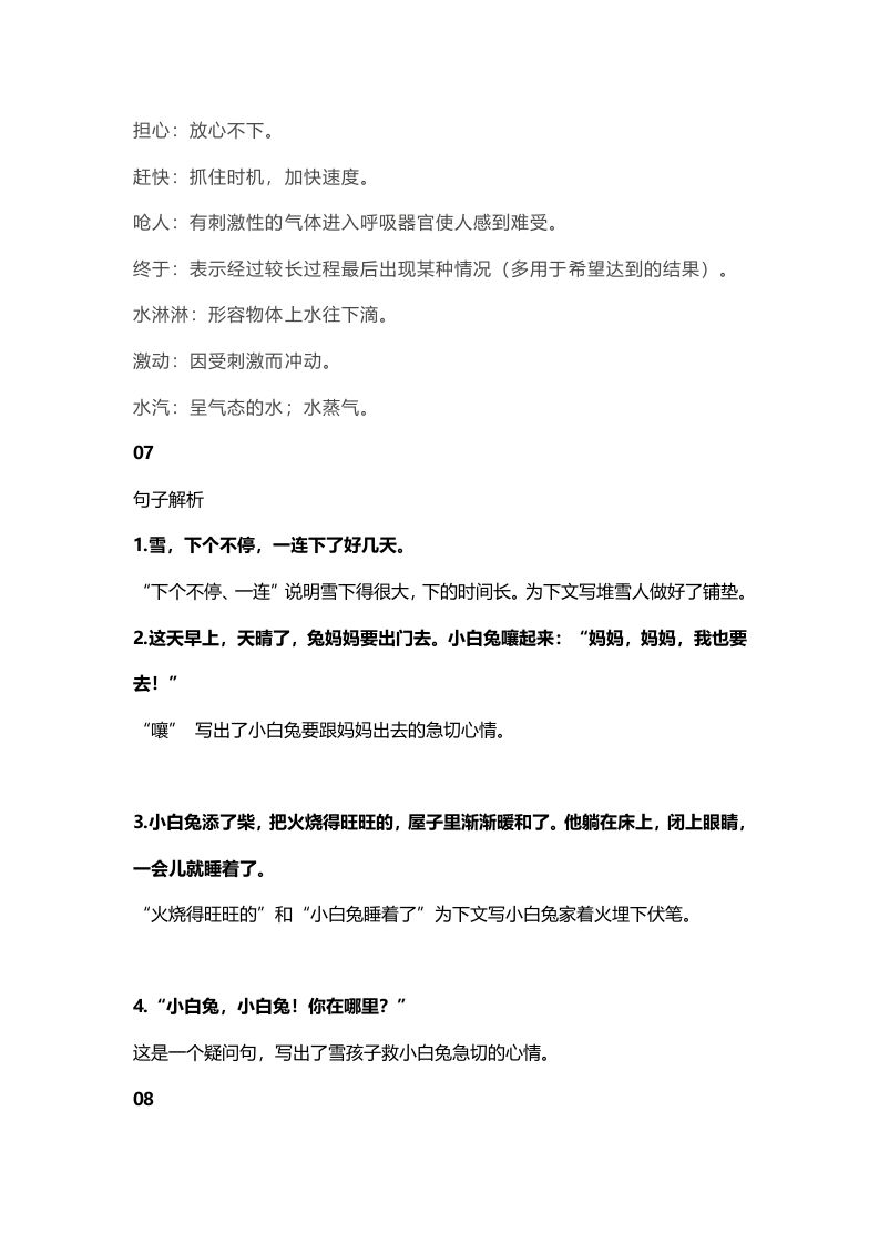 图片[3]_二年级语文上册24二上课文二十雪孩子知识点（部编）_练习题|试卷|知识点|复习提纲