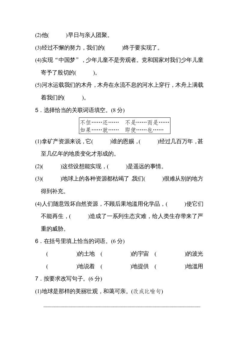 图片[2]_六年级语文上册第六单元达标检测卷（一）（部编版）_练习题|试卷|知识点|复习提纲
