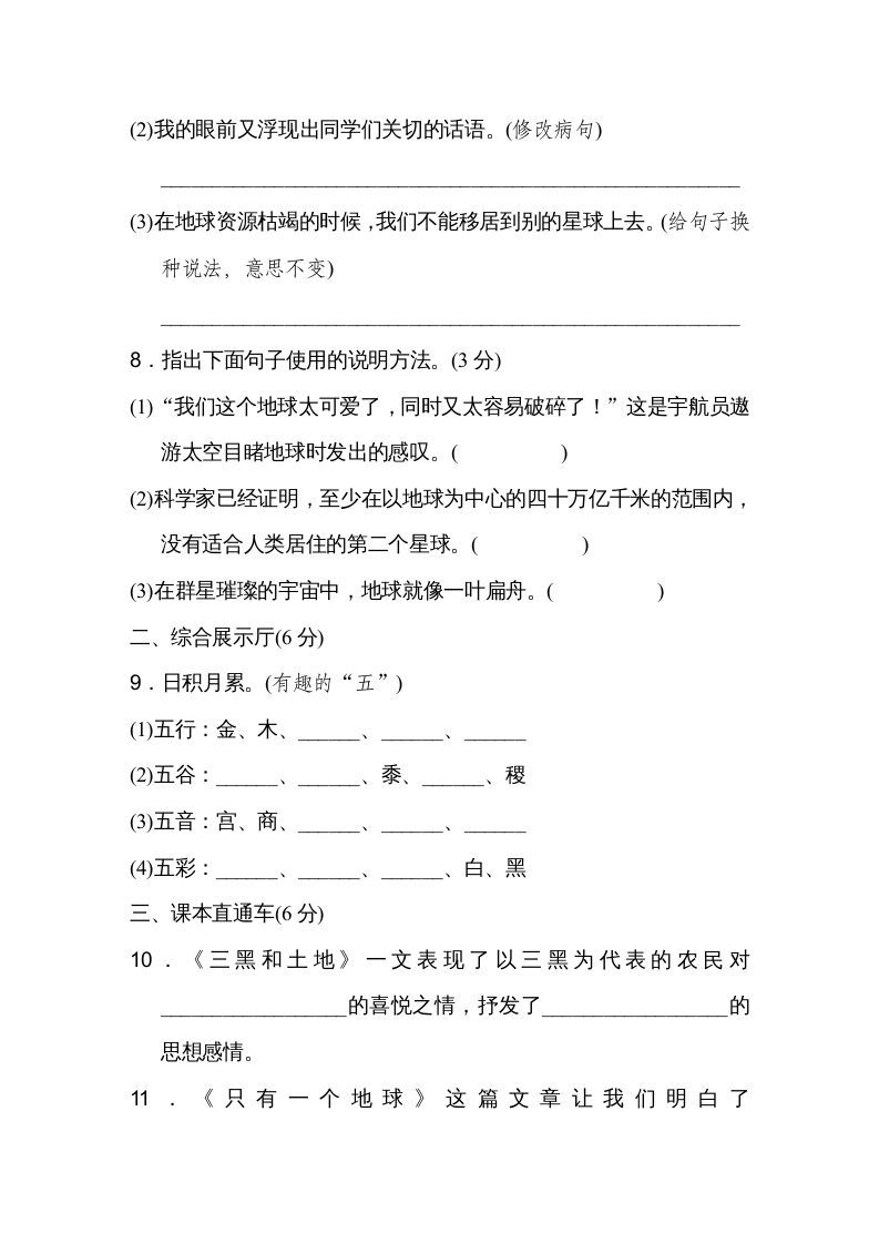 图片[3]_六年级语文上册第六单元达标检测卷（一）（部编版）_练习题|试卷|知识点|复习提纲