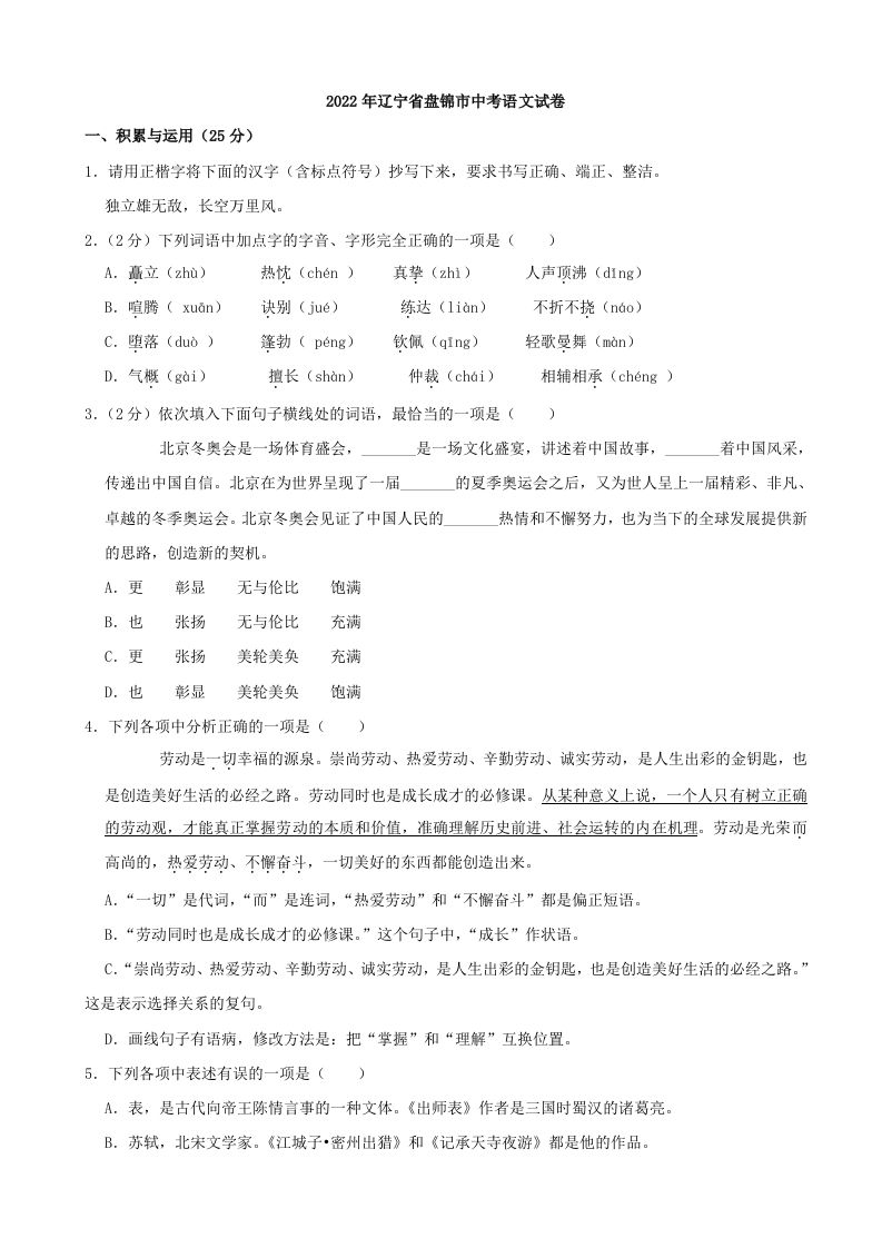 2022年辽宁省盘锦市中考语文真题及答案_练习题|试卷|知识点|复习提纲