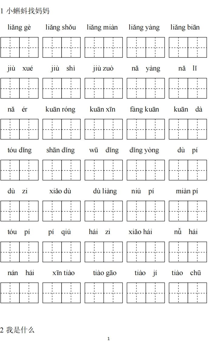 二上语文看拼音写词语专项练习_练习题|试卷|知识点|复习提纲