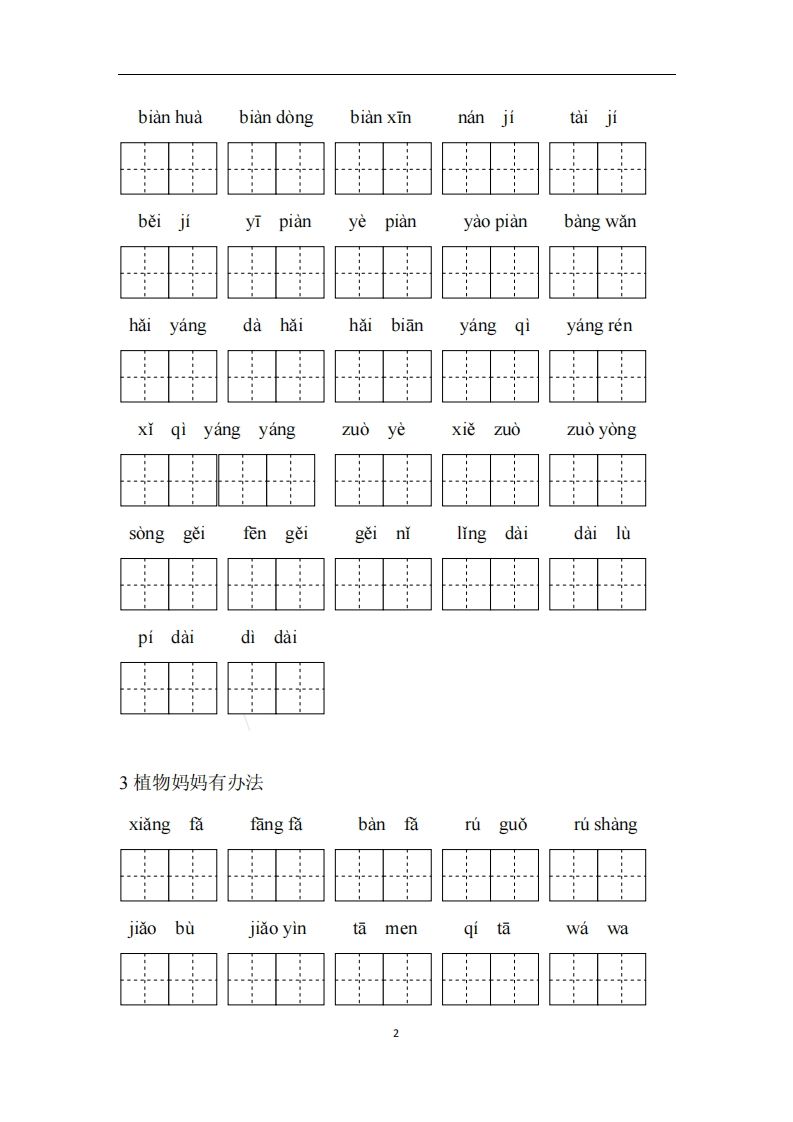 图片[2]_二上语文看拼音写词语专项练习_练习题|试卷|知识点|复习提纲