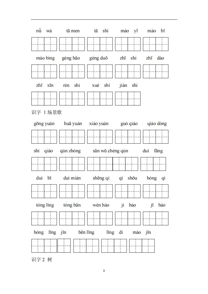 图片[3]_二上语文看拼音写词语专项练习_练习题|试卷|知识点|复习提纲