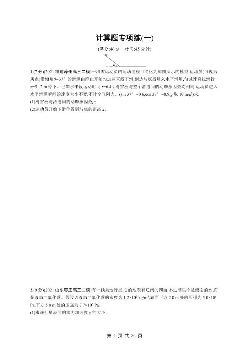 91-高考物理《计算题》专项练习及答案_练习题|试卷|知识点|复习提纲