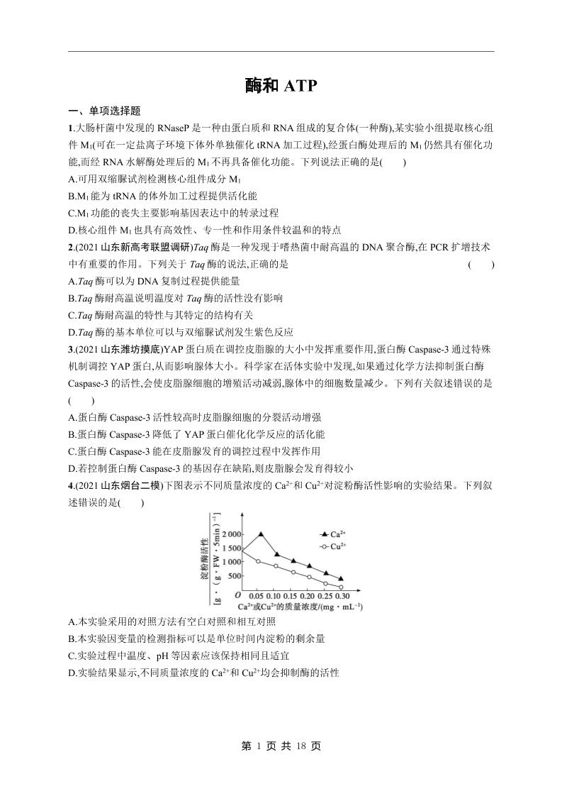 91-高考生物复习《细胞代谢》专项练习及答案_练习题|试卷|知识点|复习提纲