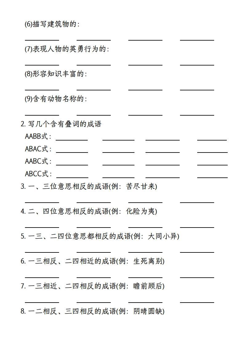 图片[2]_【期末复习小测-成语填空专项】四上语文_练习题|试卷|知识点|复习提纲