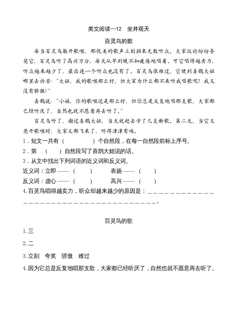 二年级语文上册类文阅读—12坐井观天（部编）_练习题|试卷|知识点|复习提纲